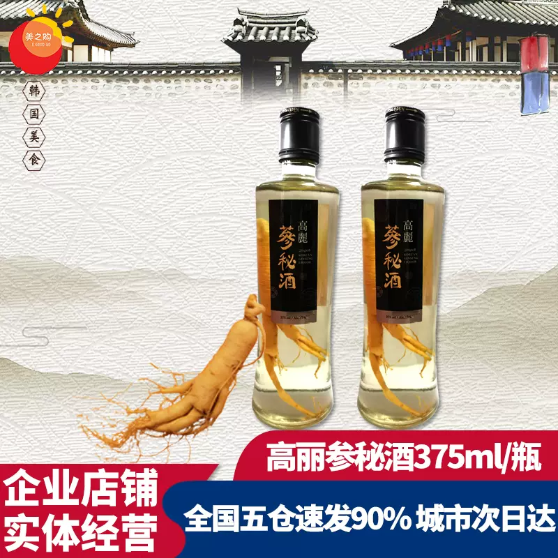 高丽参秘酒375ml/瓶韩国原装进口高丽人参酒配制酒白酒送礼佳品-Taobao