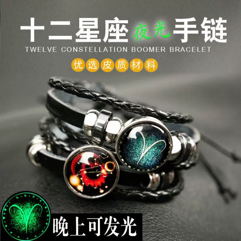 十二星座幸运手链闺蜜女生一对情侣双人男士兄弟三人同款夜光手环 Taobao