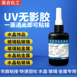 U823Uv Shadowless Glue Is a Strong, Quick-Drying Adhesive for Bonding Glass and Metal, Crystal Trophies, and Is Transparent