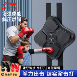 Li-Ning Music Boxing Wall Target Home Use Children's Boxing Machine Adult Reaction Training Electronic Target Sanda Training Device