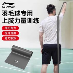 Li-Ning Badminton Training Resistance Band Fitness Men's Resistance Band for Swing Practice Yoga Back and Shoulder Stretching Resistance Rope Women's