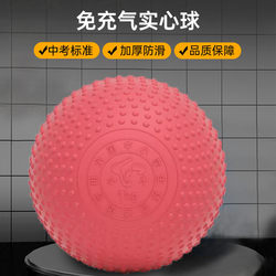Solid Ball for High School Entrance Examination 2kg Sports Examination Special Inflatable-Free Primary School Students 1kg Standard High School Entrance Examination Lead Ball