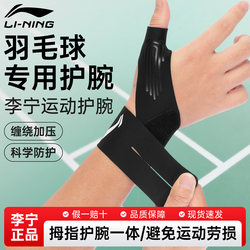 Li-Ning Badminton-Specific Wrist Brace for Men and Women, Tfcc Compression Bandage, Breathable and Lightweight, Suitable for Youth Wrist Strain