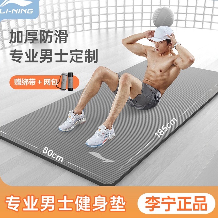 Li Ning Коврик для йоги мужской утолщенный 15 мм домашний фитнес скакалка амортизирующий коврик нескользящий напольный коврик звукоизоляционный и прот