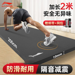 Li-Ning Yoga Mat Men's Fitness Mat Extra Wide and Thick 2m X Size Home Non-Slip Sports Silent Shock-Absorbing Floor Mat