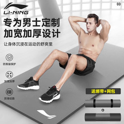 Li-Ning Men's Widened and Thickened Fitness Yoga Mat, Non-Slip, for Sit-Ups, Training, Exercise, and Home Use