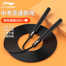 Li Ning Skipping Rope for High School Entrance Examination Students 2025 Junior High School Physical Education Examination Standard 5mm Pure Pvc Steel Wire-Free Racing Rope
