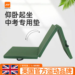 Sit-Up Mat for High School Entrance Exams, Special Folding Sponge Mat for Students, Gymnastics Mat for Children, Home Dance Training