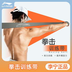 Li Ning Boxing Air Strike Resistance Band Training Speed Sanda Muay Thai Air Strike Elastic Band Resistance Rope Boxing Kicking Equipment