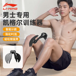 Li Ning Kegel Trainer for Men, Pc Muscle Exercise Leg Clamp, Fitness Leg Training Tool, Leg Muscle Strength Training
