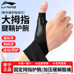 Li-Ning Wrist Brace for Wrist Joint and Thumb Tendon Sheath, Specialized Compression Sleeve for Fitness, Badminton, Tennis Strain