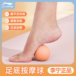 Li-Ning Plantar Fascia Ball Arch Trainer Flat Foot Foot Sole Massage Muscle Relaxation Rolling Massage Ball
