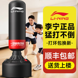 Li-Ning Boxing Punching Bag for Home Use, Children's Freestanding Adult Punching Bag, Sanda Training Equipment, Non-Tumbling Taekwondo Target