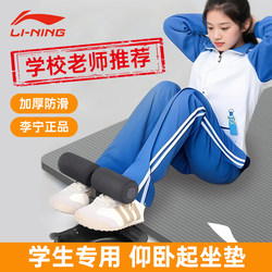 Li Ning Sit-Up Seat Cushion Yoga Mat High School Entrance Examination Physical Test Training Fitness Home Professional Non-Slip Shock Absorption Silent Thickeneding