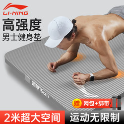 Li-Ning Men's Fitness Mat Yoga Mat Extra Wide and Thick 2m X Home Non-Slip Shock-Absorbing Indoor Sports Silent Floor Mat