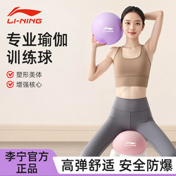 Li-Ning Yoga Ball for Adults, Pelvic Floor Muscle Pilates Small Ball, Training Ball for Postpartum Recovery, Exercise and Fitness, Thickened