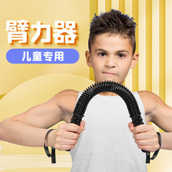Children's Arm Strength Device, Arm Strength Stick for Teenagers and Primary School Students, Equipment for Training Arms, Professional Training for Hand Strength