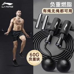Li Ning Skipping Rope Fitness Weight Loss Fat Burning Exercise Cordless Men's Adult Special Counting Weight Ball Professional Pad Rope