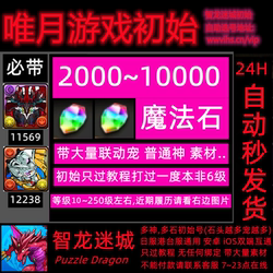 Puzzle Drago, Multi-God Account, Multi-Stone Starter Account, Must-Have (11569+12238)