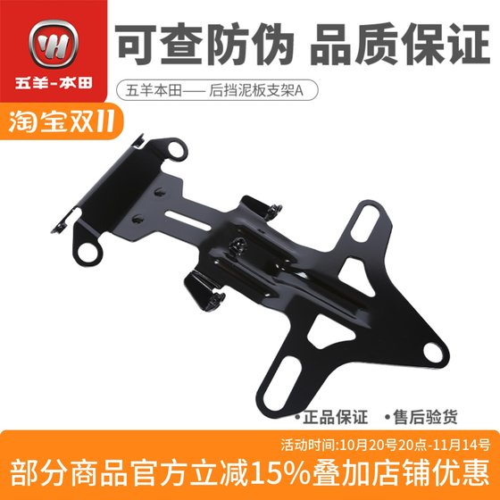 
Wuyang Honda CM300 rear mud plate bracket license bracket Xindazhou Honda rear mud tiles (original genuine)
