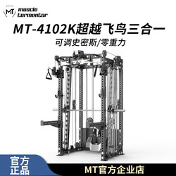 Mt-4102K Beyond Bird Adjustable Smith Zero Gravity Three-In-One Squat Bench Press Multi-Function Training Rack