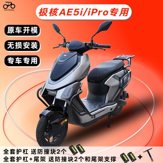 
Suitable for extremely nuclear AE5i/iPro bumper electric vehicle ae5 anti-collision bumper rear tail rack straight up modification accessories