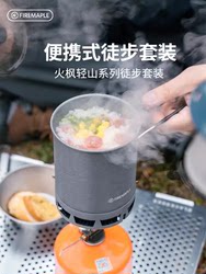 Fire Maple Lightweight Hiking Camping Cookware Set