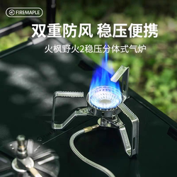 Fire Maple Wildfire 2 Stable Voltage Fierce Stove Cassette Stove