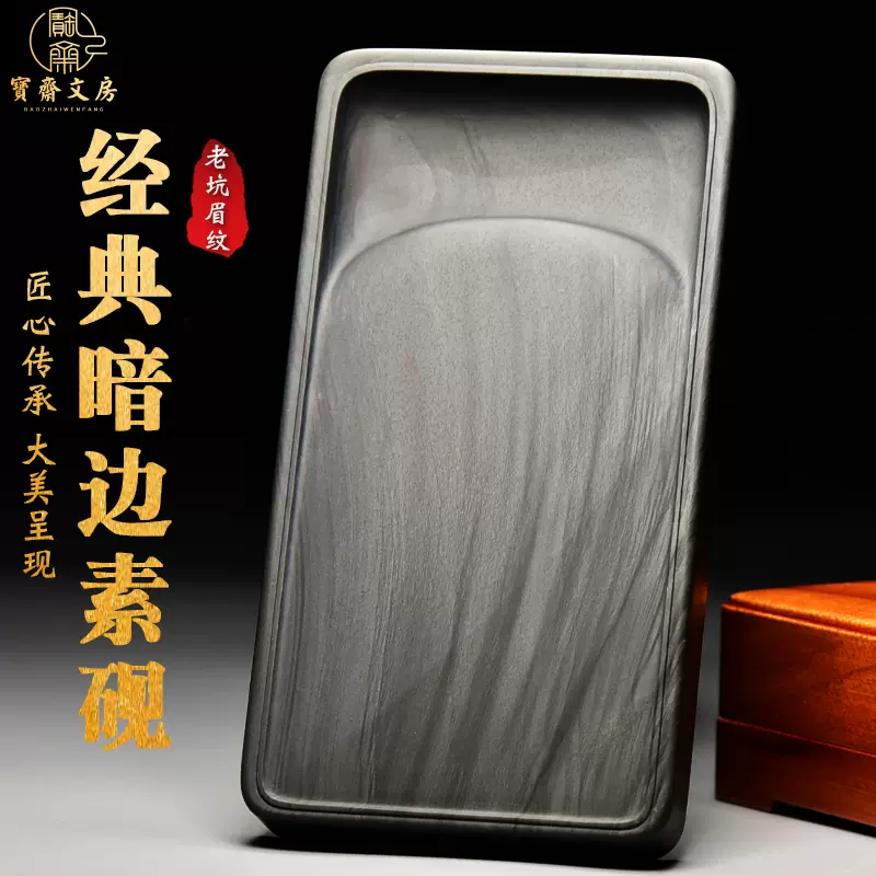 老坑 硯 中国 端渓 老坑 梅彫 眼有硯 石紋 唐木 紫檀