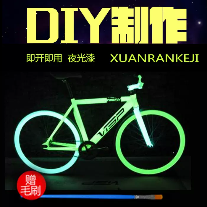 防水夜光漆油墨高亮长效油性注塑喷涂暗处发光喷漆水晶