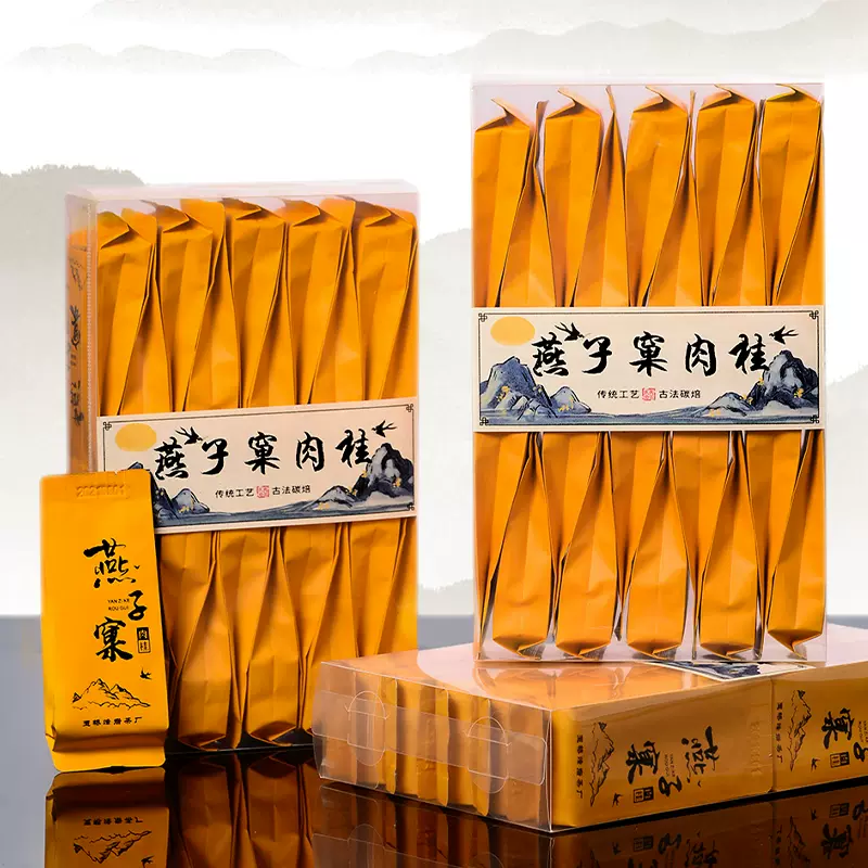 正岩肉桂茶燕子窠武夷岩茶浓香型2023新茶叶特级礼盒装500g大红袍-Taobao