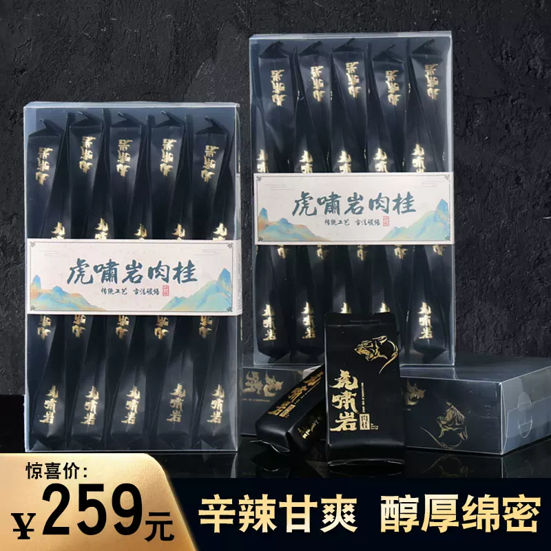 虎啸岩正岩肉桂茶大红袍茶叶武夷岩茶浓香型乌龙茶500g非礼盒装-Taobao Malaysia