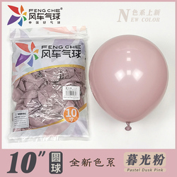 New Windmill Balloon 10-inch Colorless Twilight Color Latex Ball Wedding Holiday Celebration Decoration Supplies