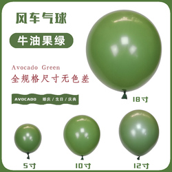 Windmill Balloon Round Avocado Green 5-36 Inch Full Size No Color Difference 260 Long Strip Birthday Party Decoration