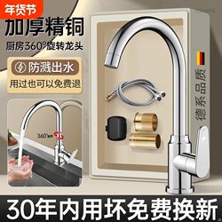 Jiumuwang All-Copper Kitchen Faucet, Hot and Cold, Splash-Proof Sink Faucet for Washing Dishes, Single Cold Rotating Household Use