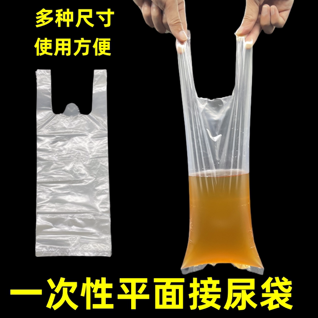 Disposable urine bag men's nursing home elderly people urinary ...