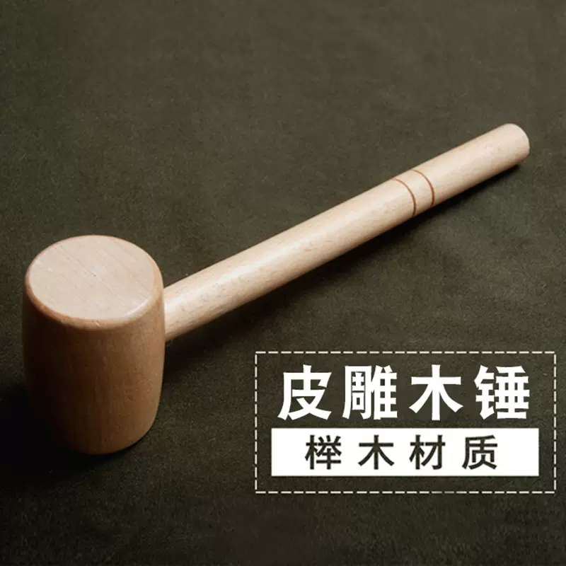 皮雕木錘木槌木榔頭木頭錘鎚子拍賣道具慶典砸蛋