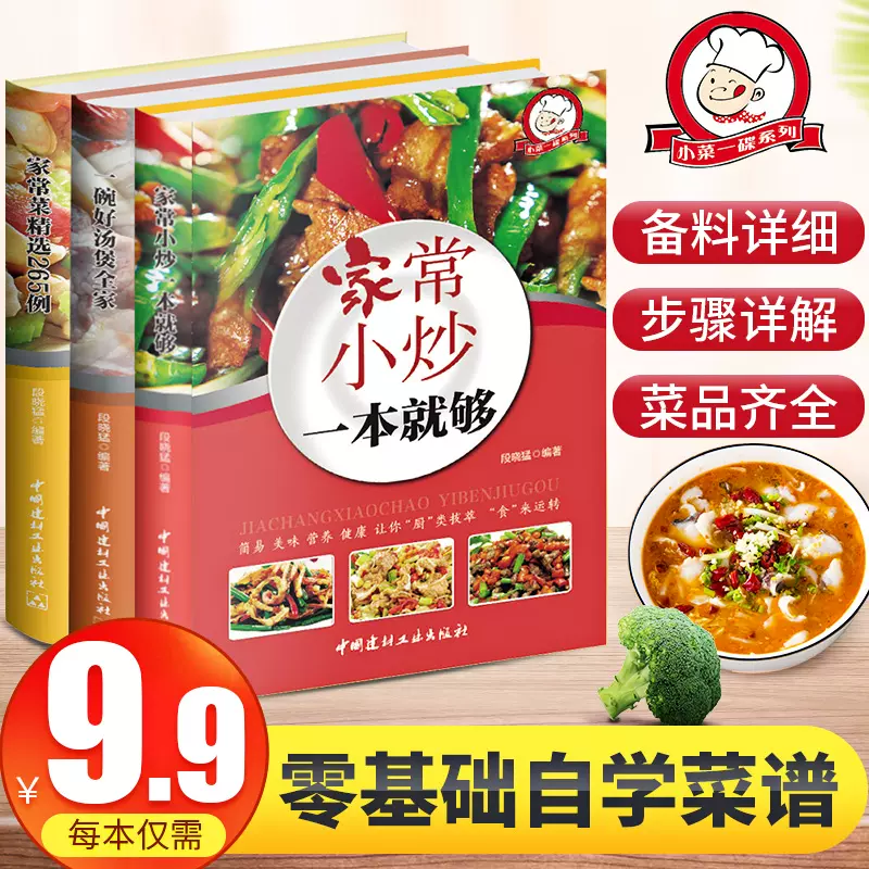 中国料理三册本-