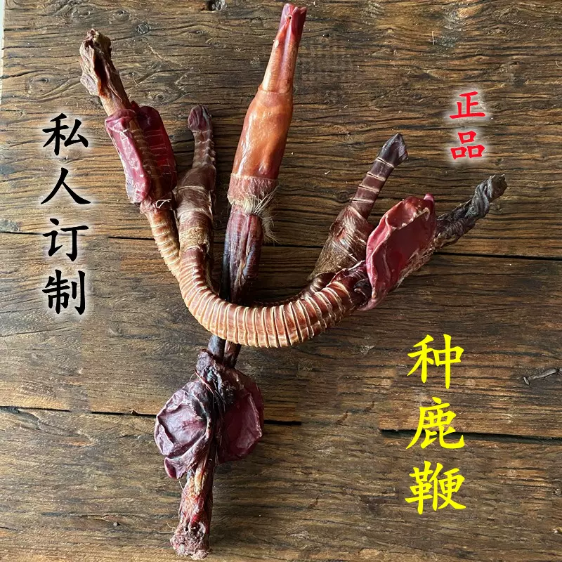 鹿鞭/ろくべん/漢方 - 肉類(加工食品)