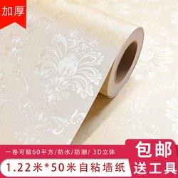 1.2m Wide and Thick Self-Adhesive Wallpaper Waterproof 3D Stereo Wall Stickers for Bedroom and Living Room Moisture-Proof Self-Adhesive Wallpaper Decorative Film