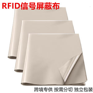 RFID shielded cloth guide fabric fabric anti -theft anti -theft card anti -diamond cloth mobile phone signal shield S
