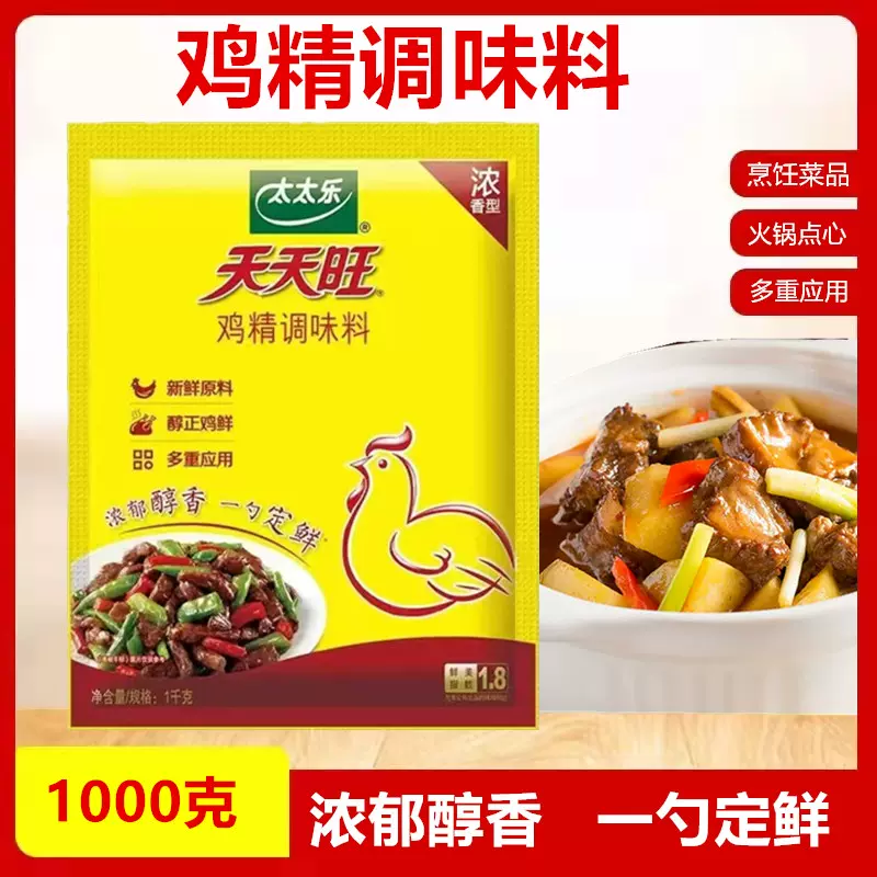 太太乐天天旺鸡精1000g调味料 替代味精火锅炒菜煲汤烧烤增鲜包邮