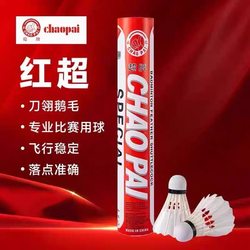 Super Brand Gold Red Super Red Super Badminton 76 Speed Goose Feather Professional Competition Ball 77 Speed Badminton