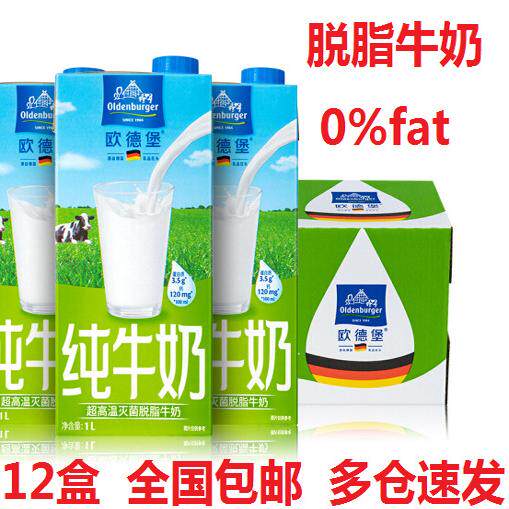 Oldenburg skim milk Oldenburger imported from Germany 0 fat pure milk 1L12 box full box