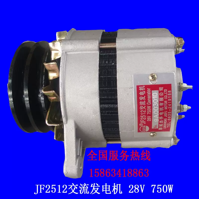 Jf2314/jf11 Weichai 4105/6105 đồng nguyên chất 3jf750 AC jf12/27a/jf2512 máy phát điện