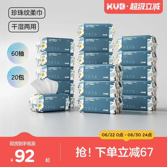 
KUB Baby Face Wash Non-Cotton Soft Towels Wet and Dry Soft Towels for Newborn Hands and Mouths 20 Packs