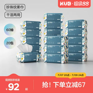 
KUB Baby Face Wash Non-Cotton Soft Towels Wet and Dry Soft Towels for Newborn Hands and Mouths 20 Packs