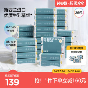 
KUB Couyoubi Baby Cloud Sweet Cream Paper towel for baby nose wipes 36 packs