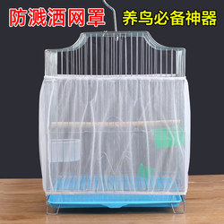Bird Cage Splash-Proof Cover Mesh Net Square Round Universal Parrot Cage Net Cover Anti-Flying Feather Barrier Enclosure Mesh Net