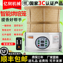 Electric Baking Cage for Home Use, Small Tea Fragrance-Enhancing Roasting Machine, Food Tea Awakening Device, Charcoal Fragrance Tea Roaster, Intelligent Dryer